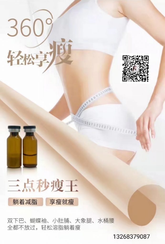 三点秒瘦王