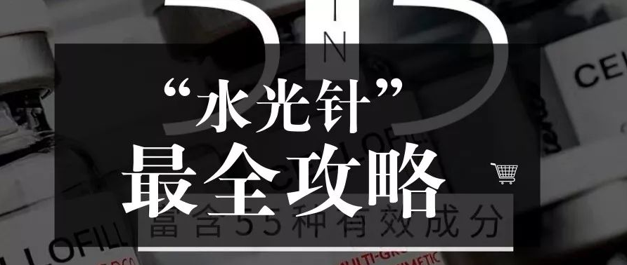 简要说明水光针-美业平台